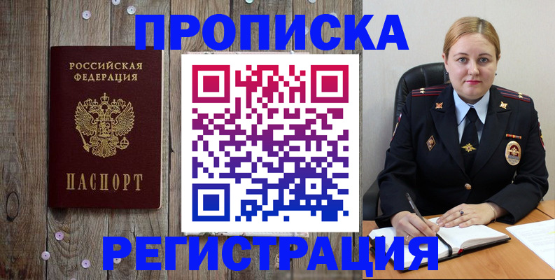 временная регистрация купить в ЕАО