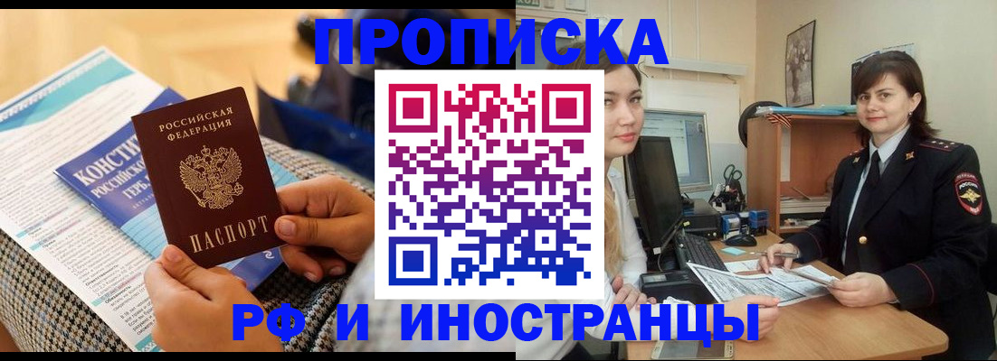 прописка поиск в ЕАО
